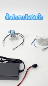 ปลั๊กเชื่อมต่อสายไฟ พร้อมหัวต่อ สายไฟเครื่องกรองนํ้า waterproof power connector plug screw