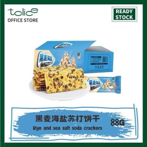 in stock 88g 黑麦海盐苏打饼干 减肥零食 代餐 中国零食 即食食品 Snacks Instant Food China Snack Rye And Sea Salt Soda Crackers Meal Replacement Biscuit