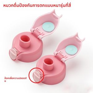 ฝากระปุกน้ำรักษาอุณหภูมิสำหรับเด็ก ฝาปิดรูดูดยาง ฝาปิดภายนอกแบบยืดหยุ่น ฝาปิดแบบซิลิโคนแบบทนทานต่อการรั่วไหล