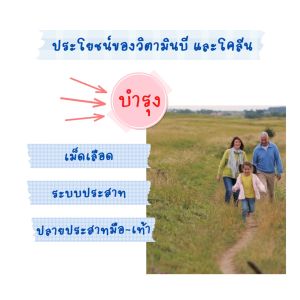 โคลีนบีกิฟฟารีน โคลีนบี โคลีนผสม วิตามินบี วิตามินบีรวม Choline - B Giffarine