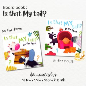 บอร์ดบูรพาลูก: "Is That My Tail?" นี่ใช่หางของลูกน้อย พัฒนาประสาทสัมผัส เรียนรู้จักอวัยวะของสัตว์