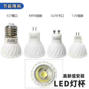 220V LED Light Bulb E27 Screw Base Restaurant Hanging Lamp Source GU10 GU5.3 MR16 Lamp Cup 5W Indoor Lighting Fixture