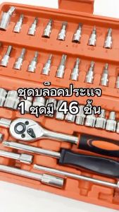 TP ชุดเครื่องมือ ประแจ ชุดบล็อก 46 ชิ้น Socket ชุดบล็อก (เบอร์ 4-24 mm) 46 ชิ้น ขนาด 1/4 (4หุน) ด้ามยางกันลื่น ประแจด้ามบล็อก ชุดบล็อก