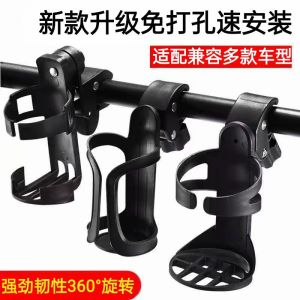 Bicycle Water Kettle Bracket Motorcycle Water Cup Holder Electric Car Water Cup Storage Water Cup Holder Sub Punch-Free Cup Saucer Water Bottle Neutral
