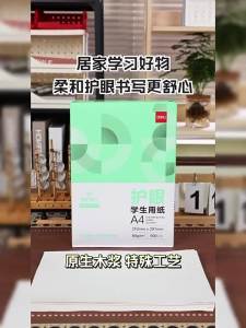 deli | Eye-Protective Double-Sided Printing A4 Paper 80g