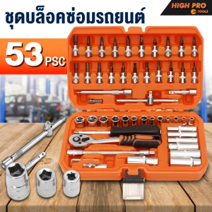 ชุดเครื่องมือ ประแจ ชุดบล็อก 53 ชิ้น CR-V แท้