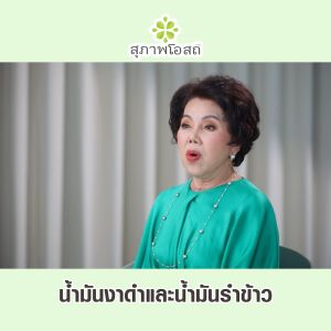 (ของแท้ 100%) สุภาพโอสถ BLACK SESAME OIL สารสกัดน้ำมันงาดำ และน้ำมันรำข้าว อาหารเสริมบำรุงกระดูกและข้อ บรรจุ 30 แคปซูล จำนวน 7 กระปุก แถมฟรี กระเป๋าช้อปปิ้ง จำนวน 1 ใบ