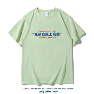 Áo Thun Cotton Tay Ngắn Cổ Tròn in Chữ Vui Nhộn Dành Cho Cặp Đôi Đi Làm Thường Ngày Mùa Hè Chống Nhăn Không Cần Ủi