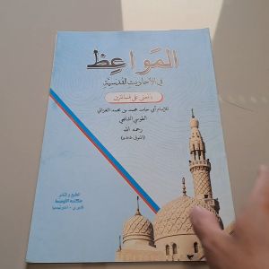 KITAB AL MAWAIDZ  POSONAN MAKNA PESANTREN