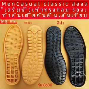 ยางรองเท้ากันลื่นแบบลำลองสำหรับผู้ชาย ทนทานต่อการสึกหรอ สวมใส่สบาย ซ่อมแซมรองเท้า ซื้อใหม่ วัสดุรองเท้า ชิ้นส่วนรองเท้า