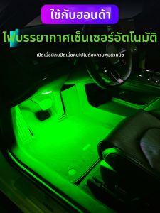 FLAME LIGHT | Automatic Sensing Car Footwell Light