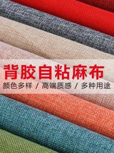 Self-Adhesive Linen-Like Canvas Fabric Repair Patch Counter Sofa Polyester Fiber Pure Color Home Fabric DIY Sponge Pad