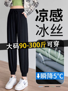 plus Size Ice Silk Sports Pants Women Summer Thin Loose Slimming Concealing Pear Shaped Sun Protection Casual Trousers