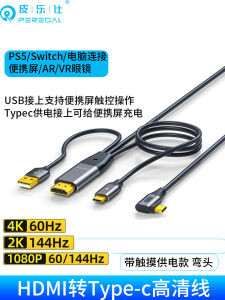 Peresal HDMI to Type-C VR Line One Cable for AR Glasses Laptop Display Card Ps5 Digital Portable Screen Touch Monitor Suitable