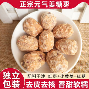 Three Heat Strokes Day Energy Ginger Red Date Pitted Snack Dry Eating Soaking Water Soft Sweet Ready to Eat Leisure Craving Snack