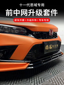Honda Civic Eleventh Generation Honeycomb TR Grille Front Facade Strip Modification Accessories Fog Lamp Frame Car Parts