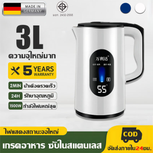 【รับประกัน10ป】 Wanlida กาต้มน้ำไฟฟ้า กาน้ำร้อน 3ลิตร 55°อุณหภูมิคงอัจฉริยะ ตัดไฟอัตโนมัติ โนมัติประหยัดไฟ ปลอดภัย กาน้ำร้อนไฟฟ้า electric kettle