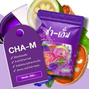 ส่งฟรี ชา-เอ็ม ชาต้มสมุนไพร 🍃 ออแกนิก ของแท้💯ส่งฟรี (มีสูตรการทานให้ทุกกล่อง)