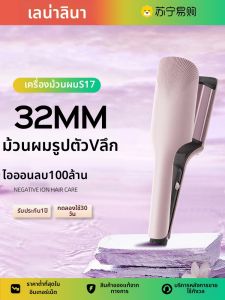 LENA | เครื่องทำผมลูกแพร์lena 32mm ไนโตรเจนลบ ทรง V ลึก ทรงคลื่ว สำหรับใช้ในบ้าน ท่องเที่ยว ที่ตั้งผม ชุดเครื่องสำอาง