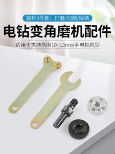 10mm Electric Drill Angle Grinder Variable Conversion Kit Connecting Rod Triangle Converter Set for Drill Grinding Accessories