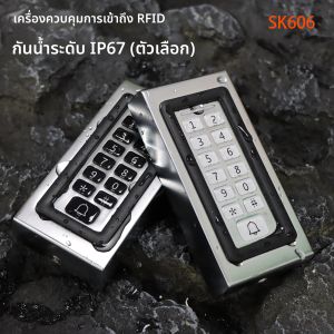 ระบบควบคุมการเข้าออกด้วย RFID รุ่น SK606 พร้อมแป้นกด ปุ่มกดอิเล็กทรอนิกส์สำหรับเปิดประตูบ้าน ระบบดิจิตอลสำหรับล็อคประตูแม่เหล็กไฟฟ้าอัจฉริยะ