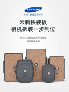 YunTeng Quick Release Plate Camera Tripod Base Pad Cloud Platform Connector Photography Accessories Digital Photo Equipment