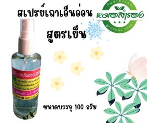 #พร้อมส่ง สเปรย์สีขาว หอมผ่อนคลาย ขนาด 100 ml