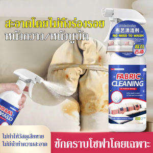ไม่ต้องล้างน้ำ 500ml สเปรย์ทำความสะอาดโซฟา น้ำยา ทำที่ยี่ปุ่น