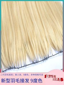 Second Generation Feather Crochet Hook for Hair Seamless Hair Extension Female Full Real Hair Three Generations Invisible 9 Degree Color Original Braid Straight Hair