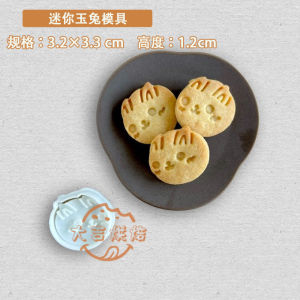 Standing Moon Rabbit Cake Mold Baking Tool Small Size Cloud Gourd Sugar Art Cookie Pressing Mold for Mid-Autumn Festival