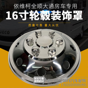 ฝาครอบดุมล้อสแตนเลส 16 นิ้วการปรับเปลี่ยนดุมล้อสําหรับโค้ชรถบรรทุกนําเข้า Veyco Grand V90 รถอุปกรณ์เสริม