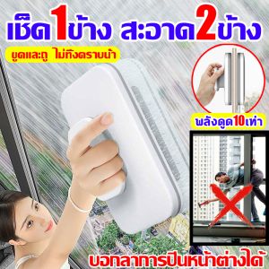 เช็ดกระจก 2 ด้าน สะอาดไม่มีจุดบอด ไม่ทิ้งคราบ ที่เช็ดกระจก 2in1 ขูดและถู