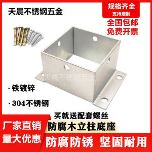 Giá Đỡ Gỗ Chống Ăn Mòn Cố Định Chân Cột Sắt Mạ Kẽm Góc Thép Không Gỉ 304 Phụ Kiện Kết Nối Phần Cứng Nhà Vườn