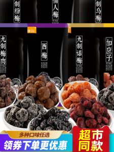 Traditional Nine-Made Plums Meat Yewberry Dry Fruit Snacks Sour Jujube Paste 110g*4 Bags Black Plum with Reishi Mushroom