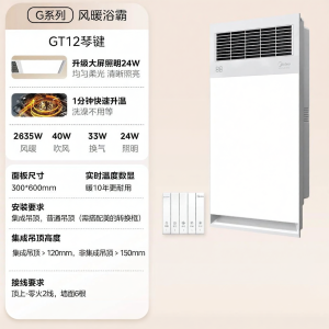 Midea | Multifunctional Bathroom Heater Lighting and Ventilating 1 Unit