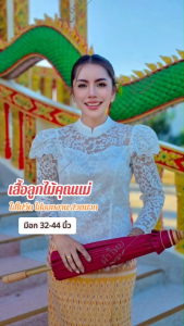 เสื้อลูกไม้ ใส่ไปงานบวช งานบุญ คอจีน แขนยาว แต่งระบายตรงไหล่ ดูไฮโซมาก งานเข้ารูปทรงสวย อัดกาว