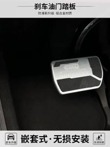 BYD Sealion 07 Accelerator Brake Pedal Decoration Accessories Car Foot Pedal EV Interior Modification Kit