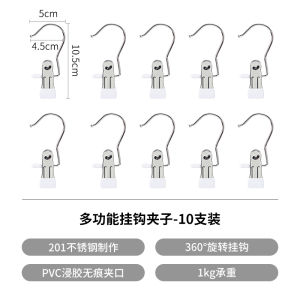 Multi-Functional Stainless Steel Clothesline Clip with Hook for Drying Pants Socks No Trace Anti-Slip Closet Storage Tool