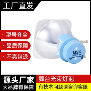 Stage Lighting Beam Bulb Shake Head Lamp 7R 230W 260W 280W 295W 330W 350W 380W 371W 440W Professional Audio Visual Equipment