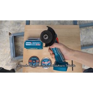 TOTAL เครื่องเจียรแบตเตอรี่ไร้สาย20V 4 นิ้ว แกนเกลียว M10 ความเร็ว 3000/6000/9000 RPM รุ่น TAGLI211041