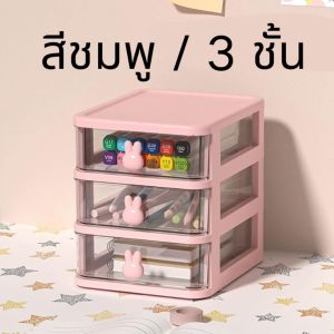 【พร้อมส่งวันถัดไป】ลิ้นชักพลาสติก ชั้นวางของ กล่องเก็บของ Drawer style storage box