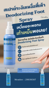 สเปรย์เท้าเหม็น สเปร์ยระงับกลิ่นเท้า เท้าเหม็น รองเท้าเหม็น กิฟฟารีนของแท้ 110 มล.