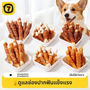 7o | Teething & Training Reward Dog Snacks