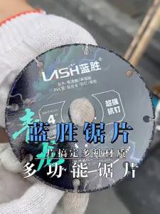 LASH | Multi-functional Alloy Cutting Blade for Wood and Composite Materials