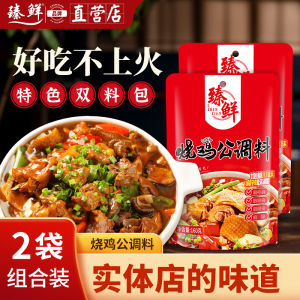 ZhenXian Spicy Chicken 160g*2 Bags Sichuan Special Cuisine Red-Braised Chicken Ingredients for Chicken Pot Cooking Sauce