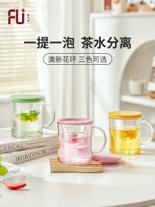 Fu Guang Glass Cup with Handle Tea Water Separation Office Tea Cup for Ladies Personal Use Simple Style High Borosilicate Glass