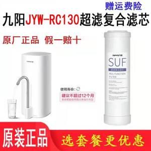 Joyoung Original Faucet Water Purifier JYW-RC130 RC132 Home Use Ultrafiltration Composite Filter Core Kitchen Appliance