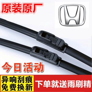 Suitable for Honda Civic and Accord Wiper CRV Zhizhi Xrv Fit Lingpai Original Factory Boneless Wipers Window Wiper