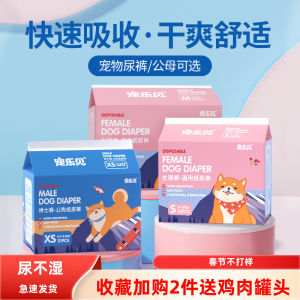 Pet Diapers Dog Urinal Mats Public Dog Diapers Hygienic Products Pet Supplies Cat Urinal Care Pet Training Pads Dog Training Diapers