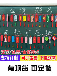 Học Sinh Treo Thẻ Trang Trí Tường Chúc Mừng Thi Cử Thành Công Phong Cách Trung Hoa Cổ Điển Không Cần Nhạc Thi Trung Học Cơ Sở Thi Đại Học